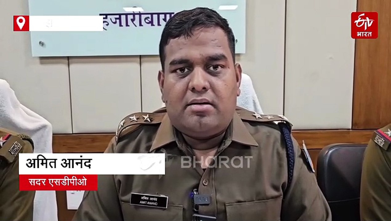 हजारीबाग में दो अफीम तस्कर गिरफ्तार, 15 लाख का...