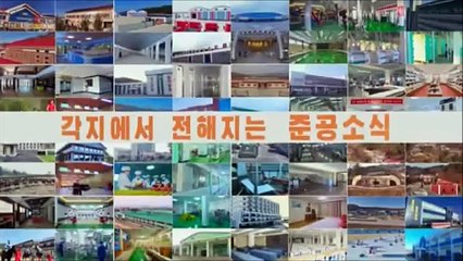 Construída na província de Jagang a Fábrica de Blocos de Pavimentação de Kanggye e preparada nova brigada