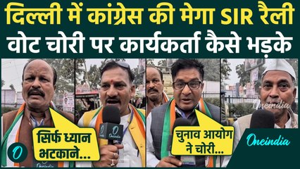 Delhi Congress Rally: Vote Chori, SIR के खिलाफ कांग्रेस की महारैली, कार्यकर्ता किस पर भड़के