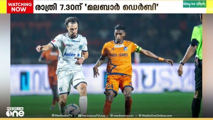'മലബാർ ഡെർബി'...  സൂപ്പർ ലീഗ് കേരളയിൽ കാലിക്കറ്റ് എഫ്‌.സി VS കണ്ണൂർ വാരിയേഴ്സ് എഫ്‌.സി സെമിപോരാട്ടം