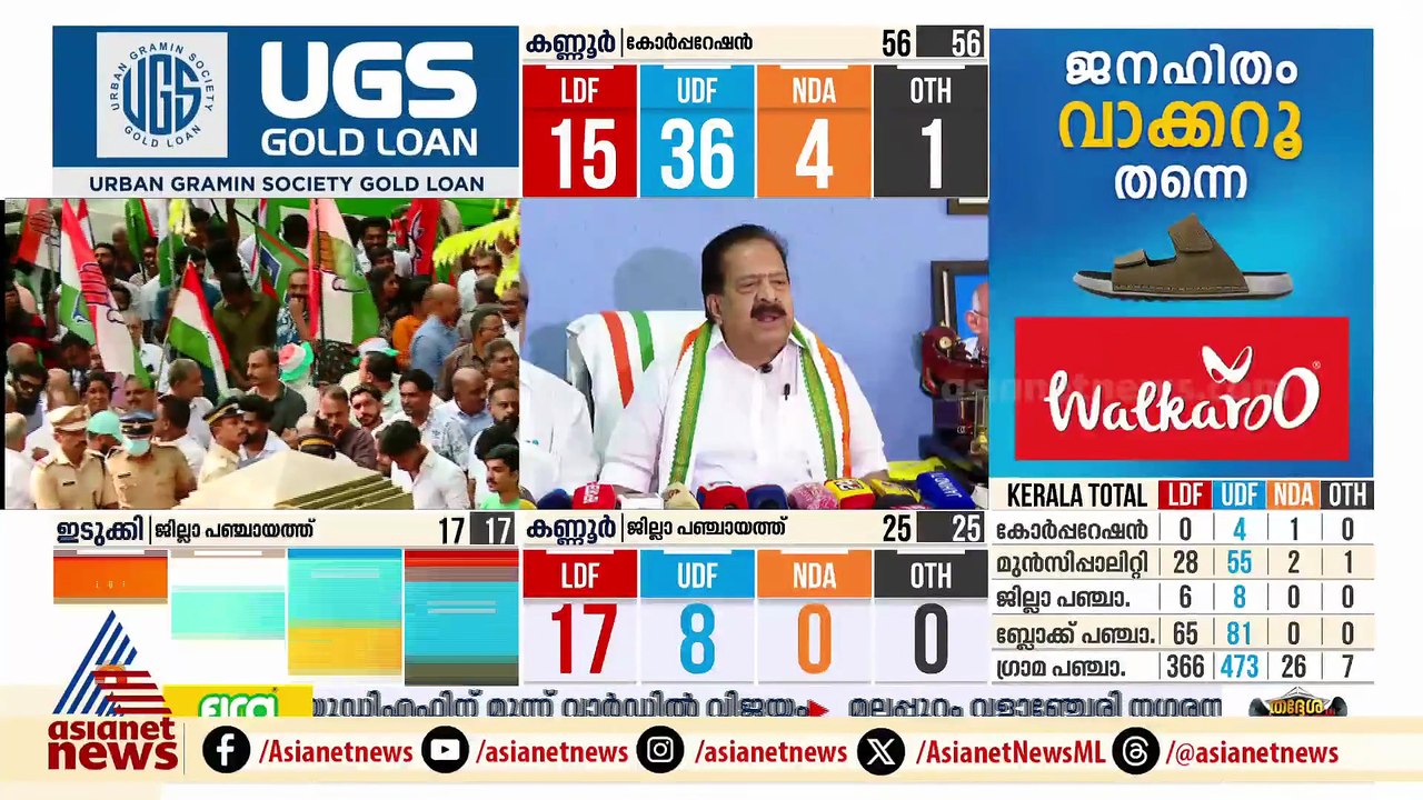 ഒരു ഏകാധിപതിയുടെ വീഴ്ചയാണ് കേരളം കാണുന്നത്: രമേശ് ചെന്നിത്തല