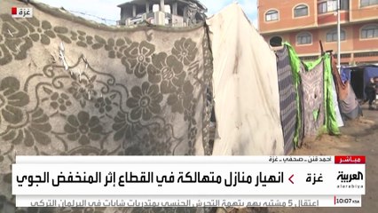 خيام متهالكة وممزقة وعدد الوفيات وصل لـ 16 .. العربية ترصد أوضاع الغزيين بعد منخفض جوي عاصف