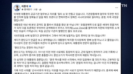 이 대통령 '업무보고 일침'에...야권 "오만방자·질책 쇼" / YTN