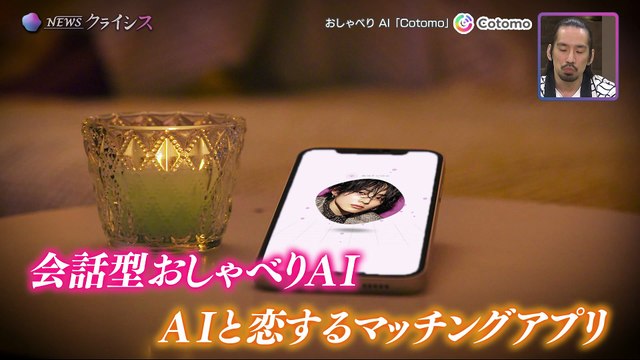 NEWSクライシス 2025年日12月12日 恋愛離れ危機