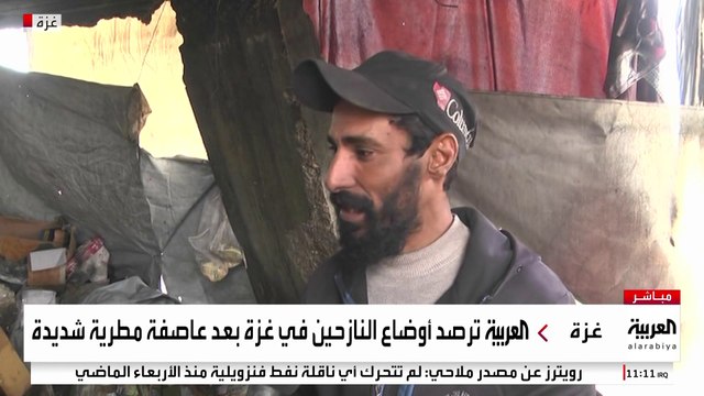 كاميرا العربية ترصد أوضاع النازحين في غزة بعد عاصفة مطرية شديدة