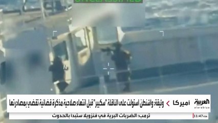 وثيقة: واشنطن استولت على الناقلة "سكيبر" قبل انتهاء صلاحية مذكرة قضائية تقضي بمصادرتها