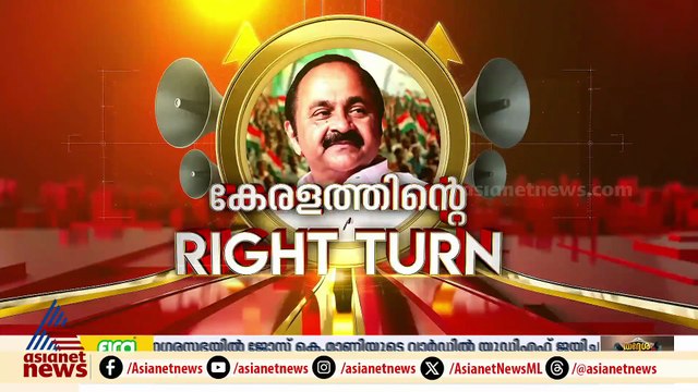 ഗ്രാമ നഗര വ്യത്യാസമില്ലാതെ കേരളം വലത്തേക്ക്; യുഡിഎഫിന്റെ തേരോട്ടം