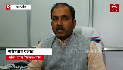 पहली बार बैलेट पेपर से होगा झारखंड में नगर निकाय चुनाव, राज्य निर्वाचन आयोग ने लिया फैसला