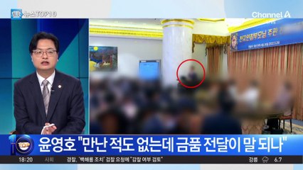 통일교 성지 ‘천정궁’에서 현금다발 발견?
