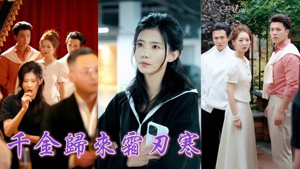 The real heiress returns tears off the fake daughter’s sweet facade and takes back her family