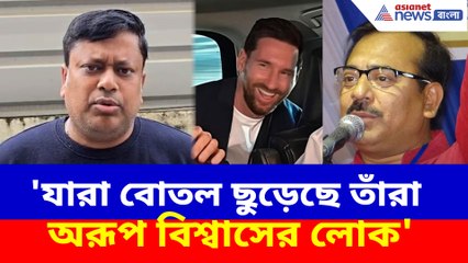 'যারা বোতল ছুড়েছে তাঁরা অরূপ বিশ্বাসের লোক', যুবভারতীর ঘটনায় অভিযোগ সুকান্তর