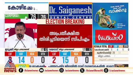 LDFന് ഇത് അപ്രതീക്ഷിത തിരിച്ചടി, വിശദമായി പരിശോധിച്ച് തിരുത്തൽ നടത്തും: എം വി ഗോവിന്ദൻ
