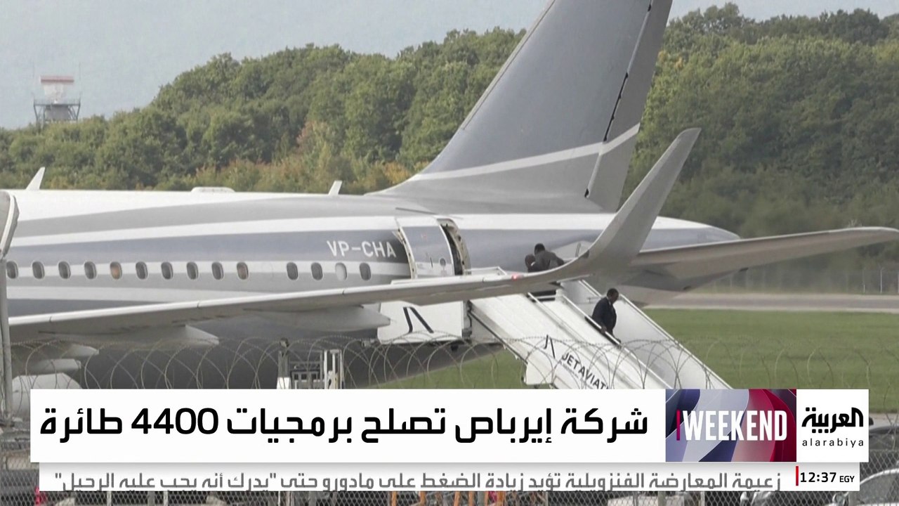 إيرباص تعلن إصلاح خلل برمجي أصاب 4400 طائرة من طراز A320