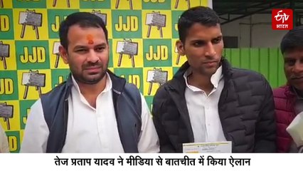 तेज प्रताप की 'राष्ट्रीय' महत्वाकांक्षा, यूपी और बंगाल के चुनाव में आजमाएंगे किस्मत