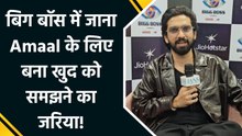 IANS Exclusive: Amaal Mallik ने बिग बॉस हाउस के अपने सफर को IANS के साथ किया शेयर
