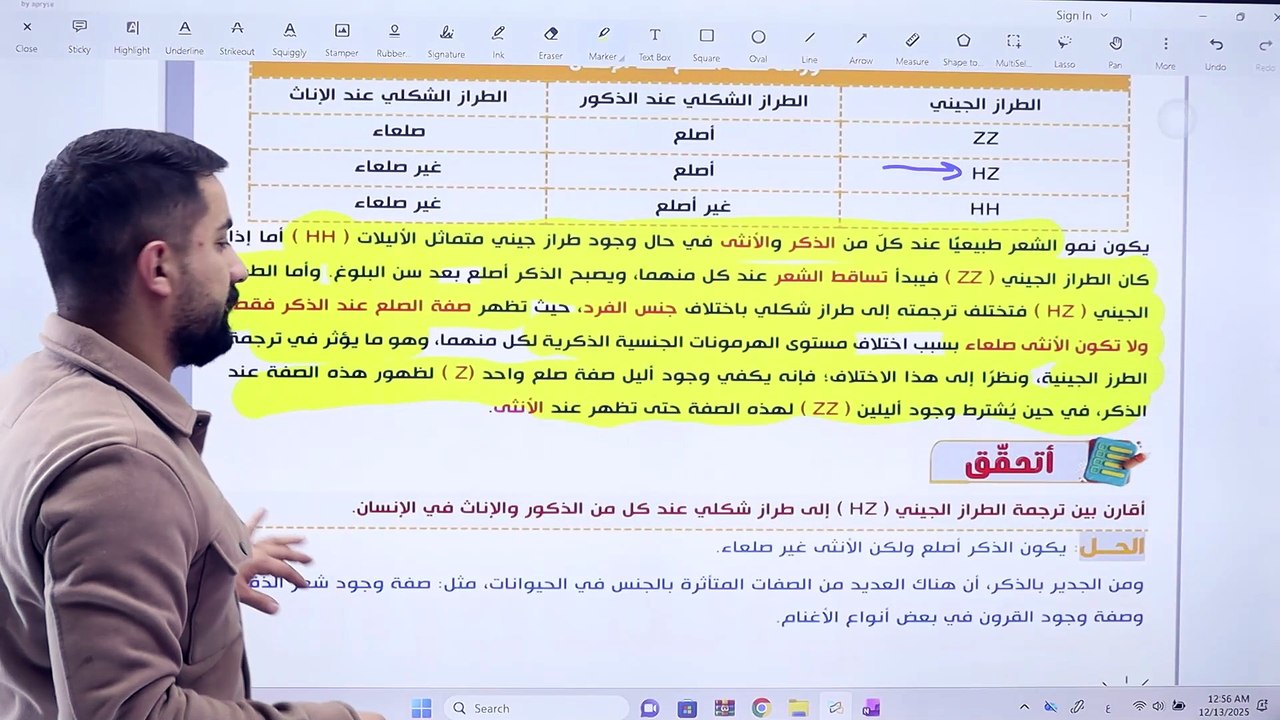 حصة الصفات المتاثرة بالجنس
