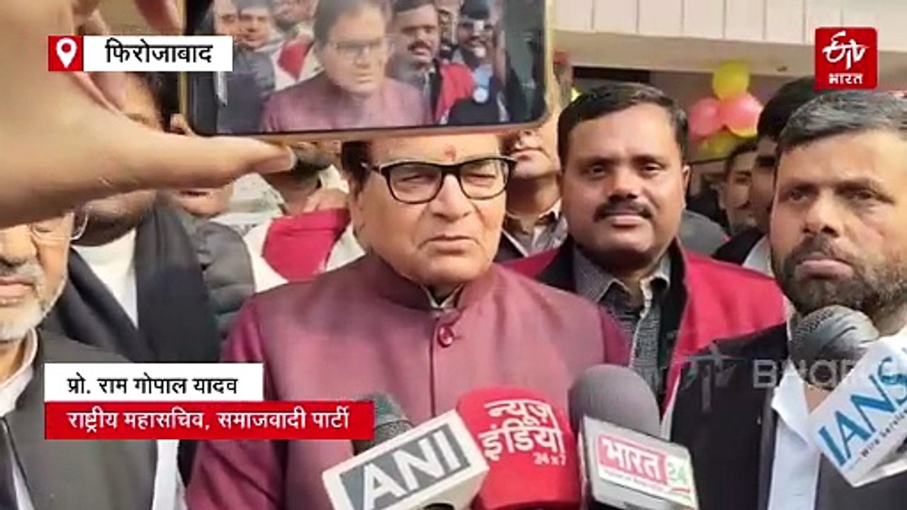 'अधिकारियों पर दबाव डालकर फर्जीवाड़ा करवाने की आशंका'; फिरोजाबाद में रामगोपाल यादव बोले- हमारे कार्यकर्ता हर बूथ पर तैयार