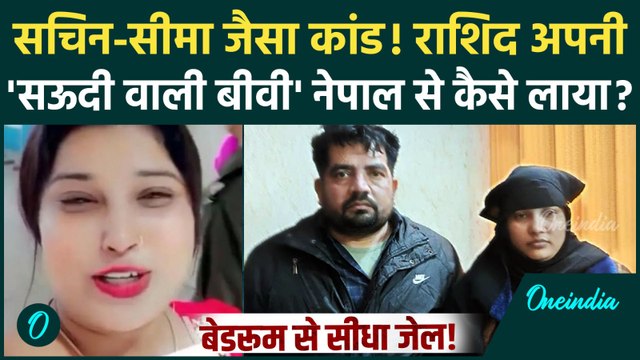Reena Begum Rashid Love Story: बेडरूम से निकली Bangladeshi लड़की Rashid ने Nepal से कैसे करवाई एंट्री