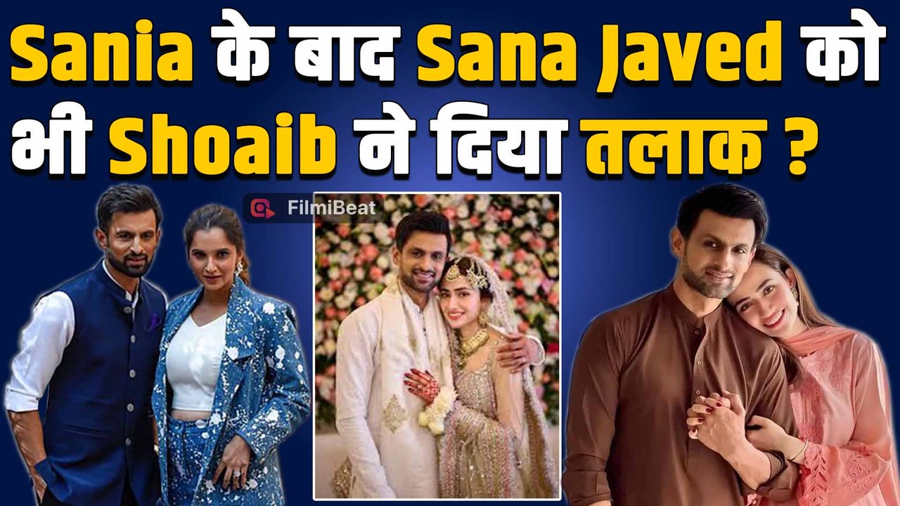 Shoaib Malik का होने जा रहा तीसरा तलाक, Sania Mirza के बाद Sana Javed को भी देंगे Divorce! FilmiBeat