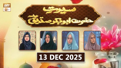 Seerat e Hazrat Abu Bakr Siddique RA - Female Talk Show - 13 December 2025 - ARY Qtv