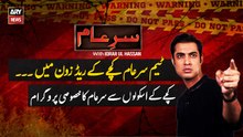 Sar-e-Aam || Iqrar Ul Hassan || 13th December 2025 - Complete Show