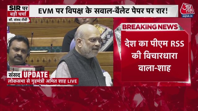राहुल गांधी के वार पर संसद में अमित शाह का पलटवार, देखें क्या कहा