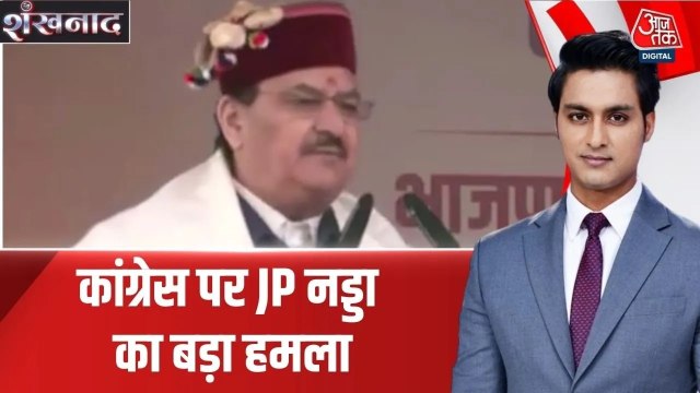 'कांग्रेस सरकार एक जाति और परिवार तक सीमित...', जेपी नड्डा का वार