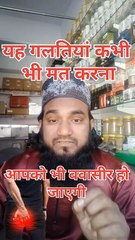 Yah galtiyan kabhi bhi mat Karna Varna aapko bhi bavasir ho sakti hai