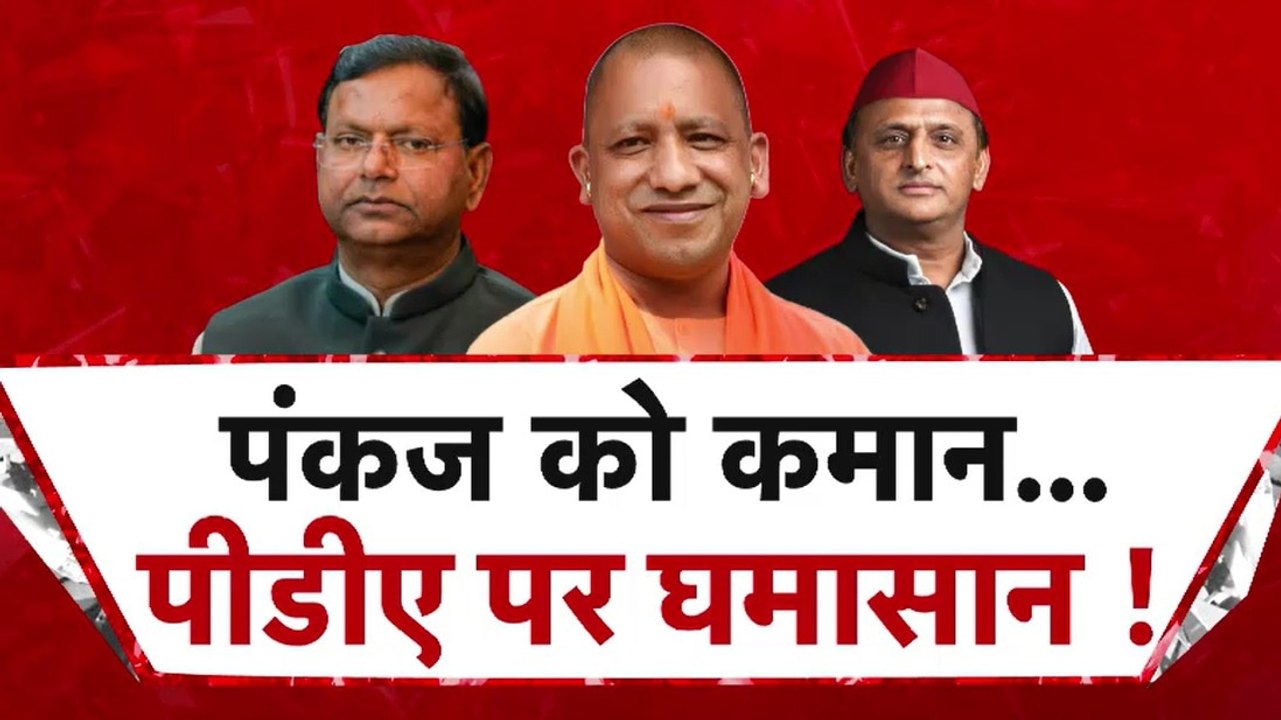 पंकज चौधरी के यूपी BJP चीफ बनने की इनसाइड स्टोर...