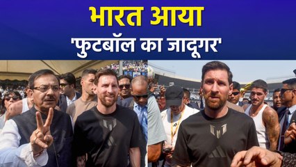 14 साल के बाद भारत आए Lionel Messi, पीएम मोदी से भी करेंगे मुलाकात