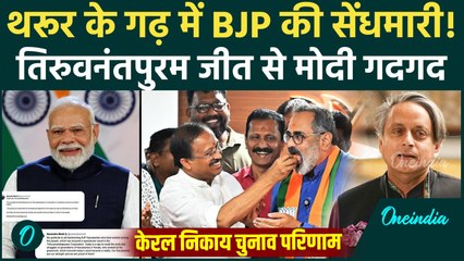 Kerala Local Body Election Results: Thiruvananthapuram में BJP की बंपर जीत, PM Modi ने दी कैसे बधाई