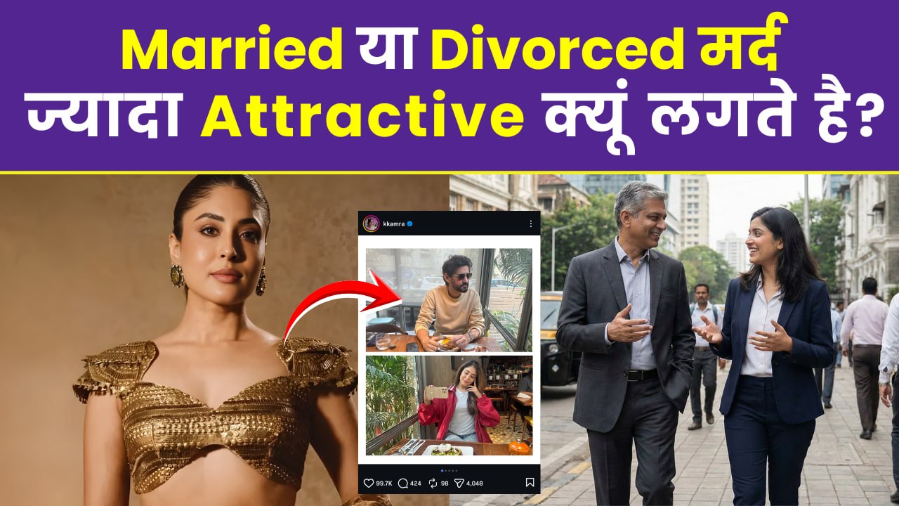 Kritika Kamra Gaurav Kapur से Relationship Confirmed, लड़कियों को क्या पसंद Married Or Divorced Men