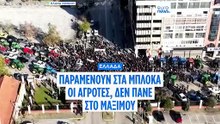Ελλάδα: Δεν πάνε στο Μαξίμου οι αγρότες, παραμένουν στα μπλόκα
