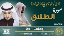 Surah At-Talaq (65) | Fatih Seferagic | Ramadan 2026 | Quran Recitation سورة الطلاق – فاتح سفراجيك