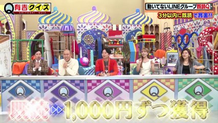 有吉クイズ LINE既読Qにエバース＆元NHKアナ