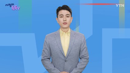 [12월 14일 시청자 비평 플러스] 시청자 톡톡Y / YTN