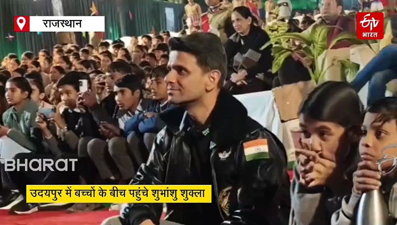 उदयपुर: सरकारी स्कूल के बच्चों के बीच पहुंचे ग्रुप कैप्टन शुभांशु शुक्ला, साझा किए अंतरिक्ष के राज