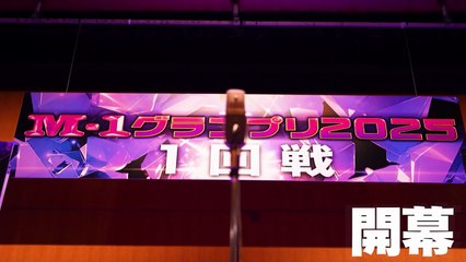 M-1グランプリ 2025 準決勝進出者発表 Ep02 M-1グランプリ2025 準決勝進出者発表！30組に選ばれるのは果たして…？