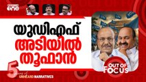 യുഡിഎഫിന്‍റെ മാസ് കം ബാക്ക്? | UDF sweeps local polls, historic NDA win