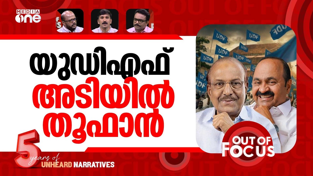 യുഡിഎഫിന്‍റെ മാസ് കം ബാക്ക്? | UDF sweeps local polls, historic NDA win