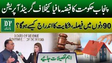 Punjab Govt Big Initiative Against Illegal Land Occupants  | How To File Complain? | Daily Pakistan