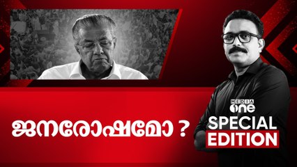 ജനരോഷമോ? | kerala local body election 2025| Special Edition | S .A Ajims