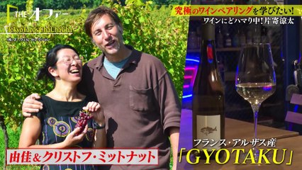 THE オファー 2025年日12月13日 究極のペアリングを学びたい！