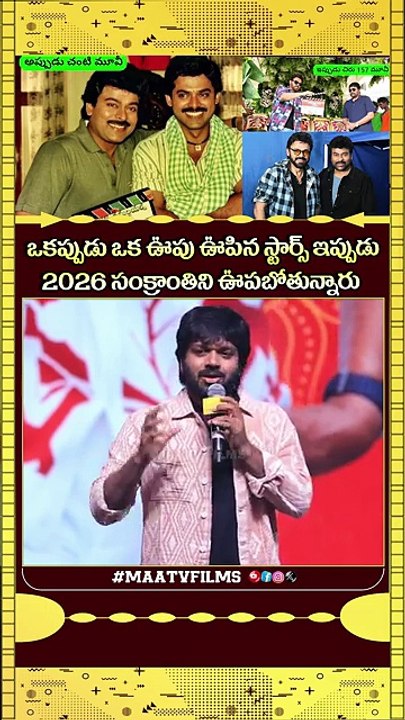 Get Ready! Anil Ravipudi Promises an Unforgettable Sankranthi with Mana Shankara Varaprasad Garu!
