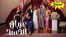 HD مسلسل - نيران الحسد - الحلقة 62  مدبلج