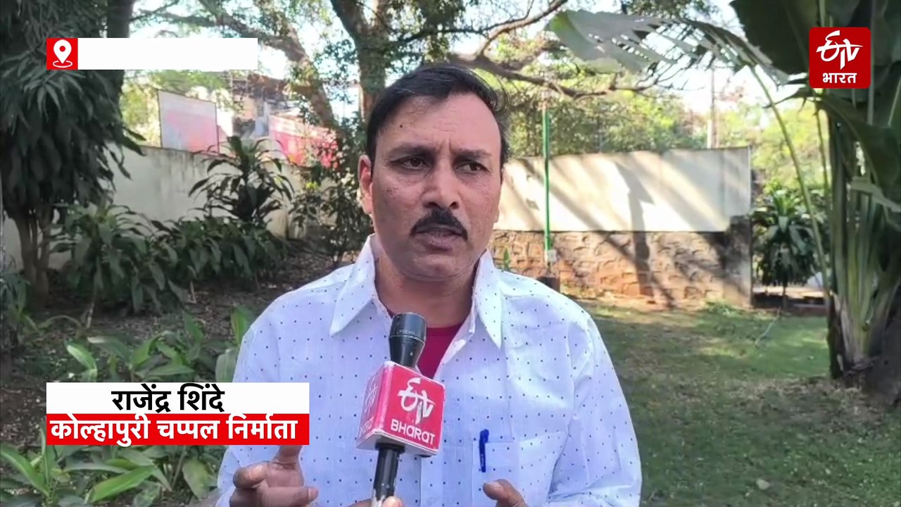 कोल्हापुरी चप्पलों की 'ग्लोबल' उड़ान, इटैलियन नागरिक ने बनवाईं 51 हजार की एक जोड़ी चप्पलें