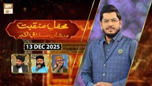 Mehfil e Manqabat | Dar Shan e Siddique e Akhbar RA | 13 December 2025 | ARY Qtv