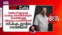 ബജ്രം​ഗ്‍ദളുകളെ പോലും തോൽപ്പിക്കുന്ന തരത്തിലുള്ള വിദ്വേഷ പ്രചാരണമാണ് CPM നടത്തിയത്