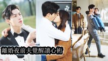 On the eve of divorce her CEO husband gained mindreading and fell too deep to let her go - Chinese Drama