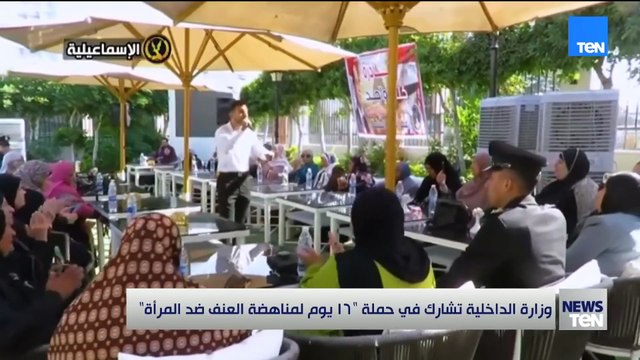 وزارة الداخلية تشارك في حملة 16 يوم لمناهضة العنف ضد المرأة